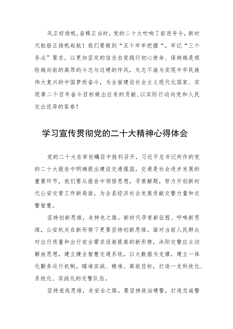 公安法制民警学习宣传贯彻党的二十大精神心得体会三篇例文.docx_第3页