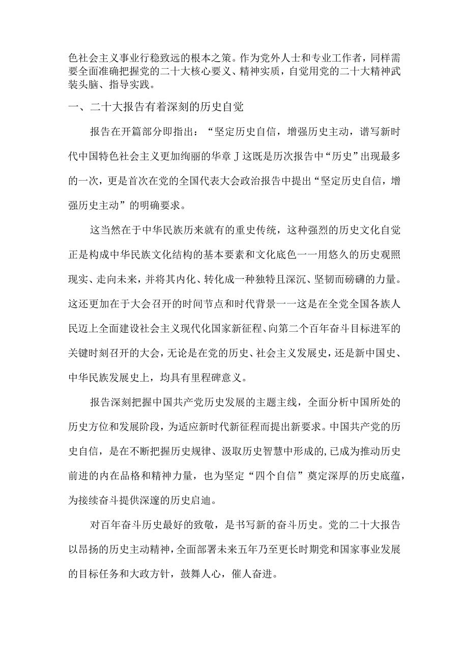 建筑施工企业深入组织学习党的二十大精神个人心得体会.docx_第2页