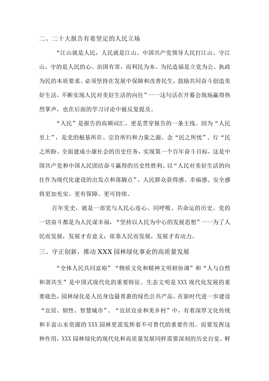 建筑施工企业深入组织学习党的二十大精神个人心得体会.docx_第3页