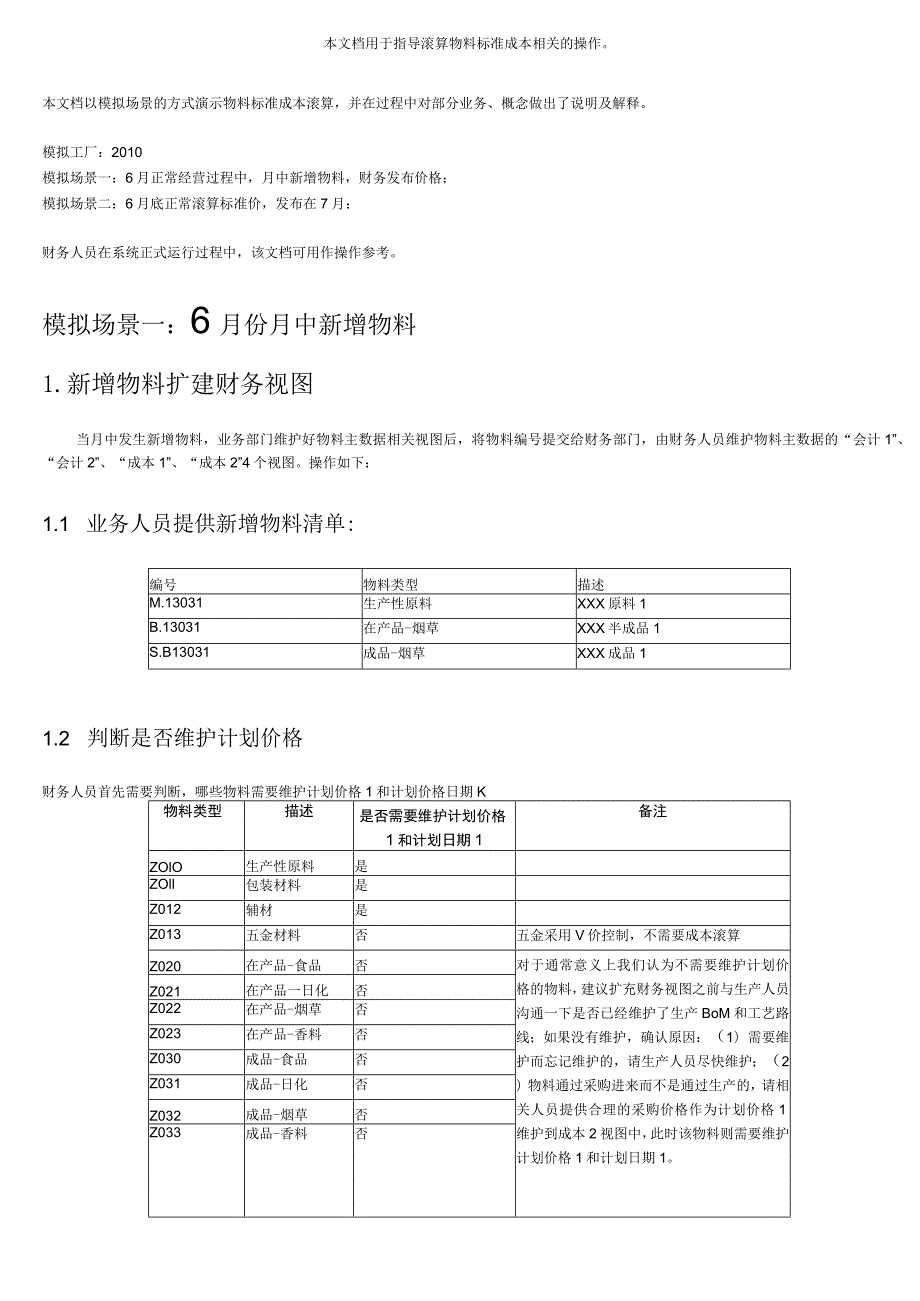 sap-erpfico标准成本发布指导手册.docx_第1页