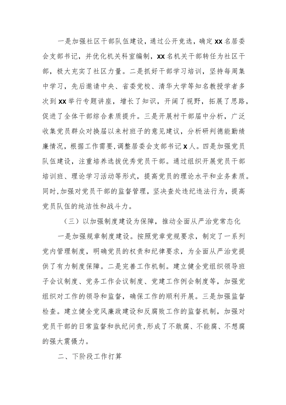 某街道履行全面从严治党主体责任情况汇报.docx_第2页