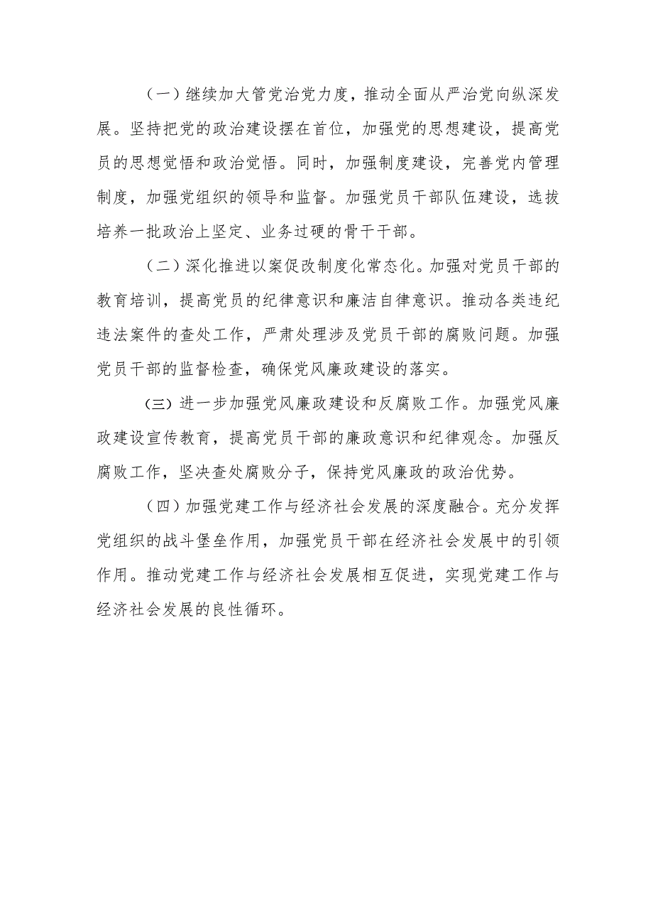 某街道履行全面从严治党主体责任情况汇报.docx_第3页