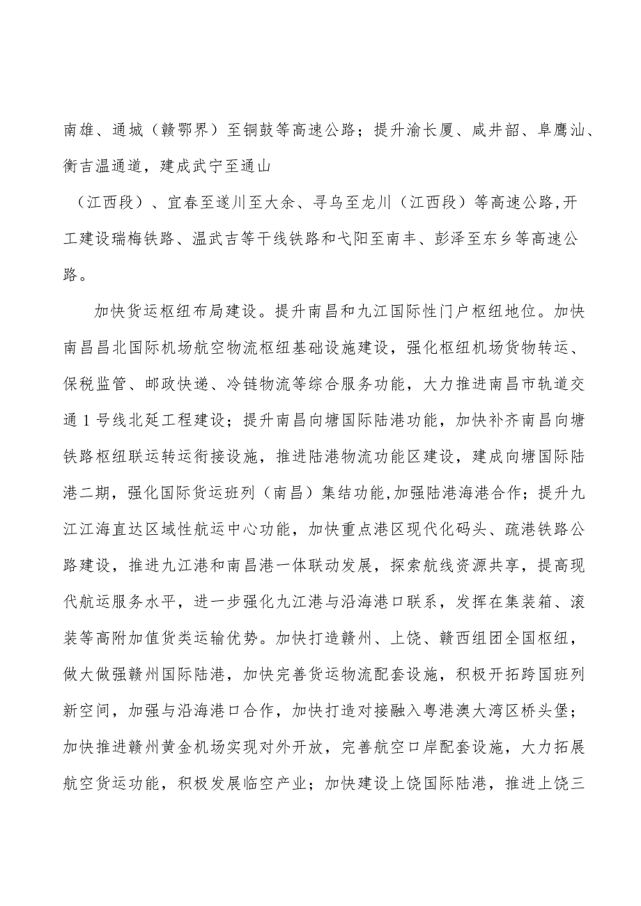 培育多式联运市场主体实施方案.docx_第2页