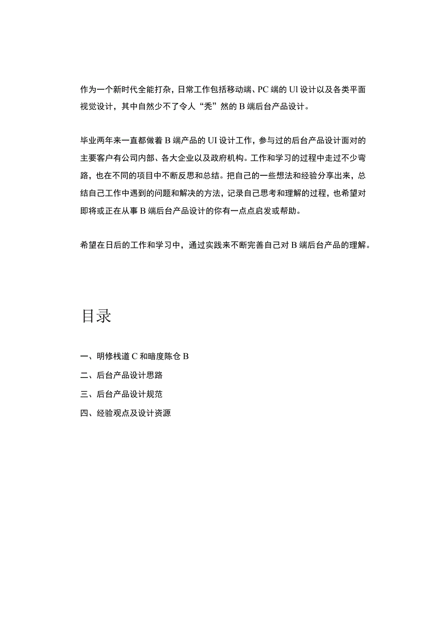 UI设计必知的 B 端产品设计经验.docx_第1页