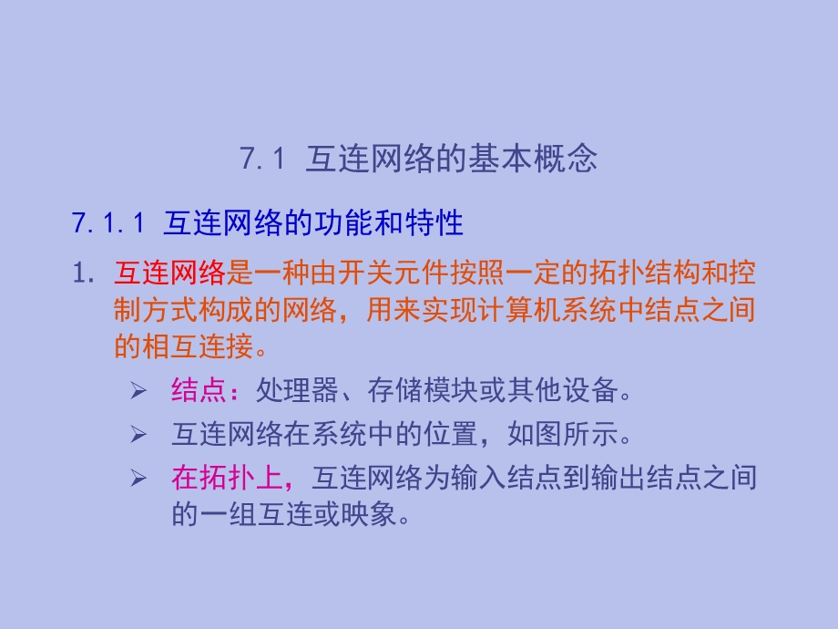 第7章互联网络.ppt_第3页