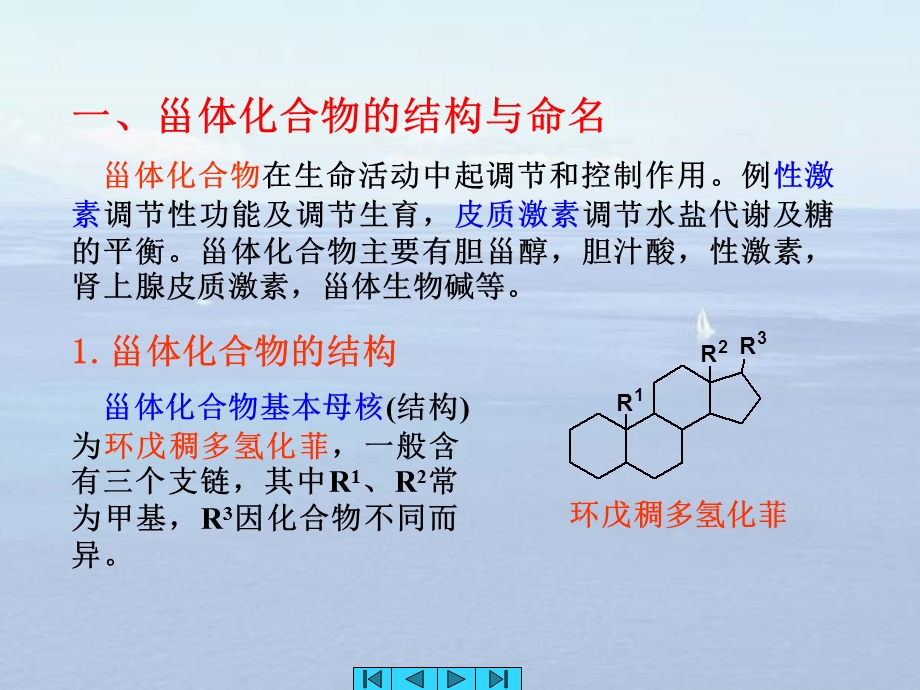 第7章甾体类化合物含甾体皂苷和强心苷.ppt_第2页