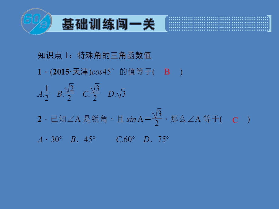 第3课时特殊角的锐角三角函数.ppt_第2页