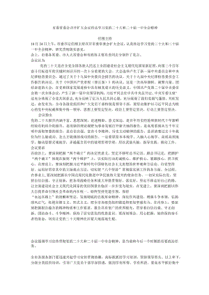 传达学习党的二十大和二十届一中全会精神.docx