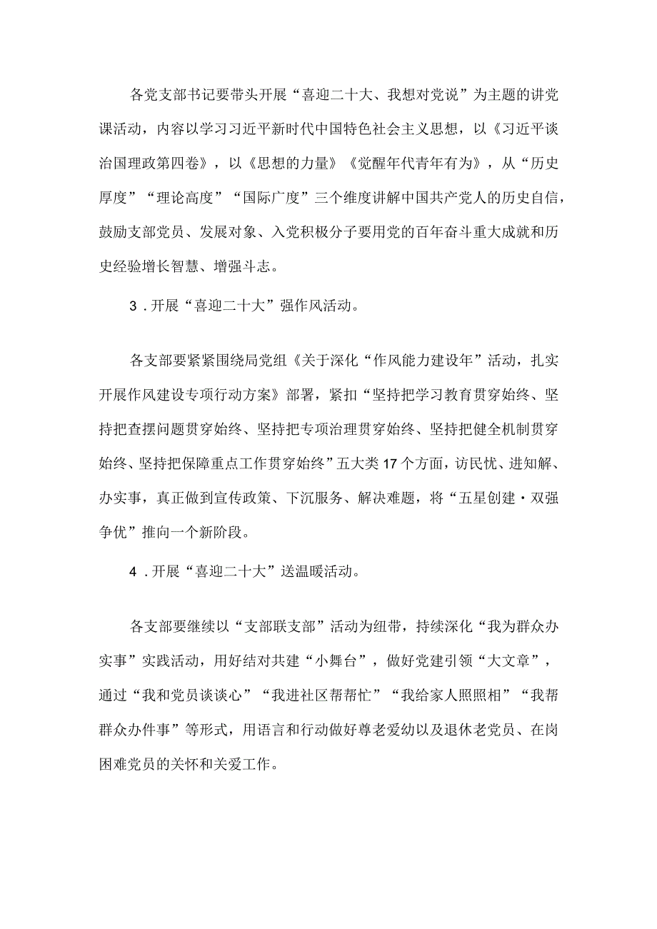 喜迎二十大主题党日活动方案三.docx_第2页