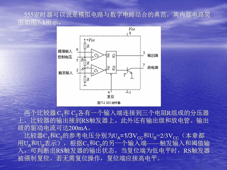 第7章555定时器及其应用.ppt_第2页