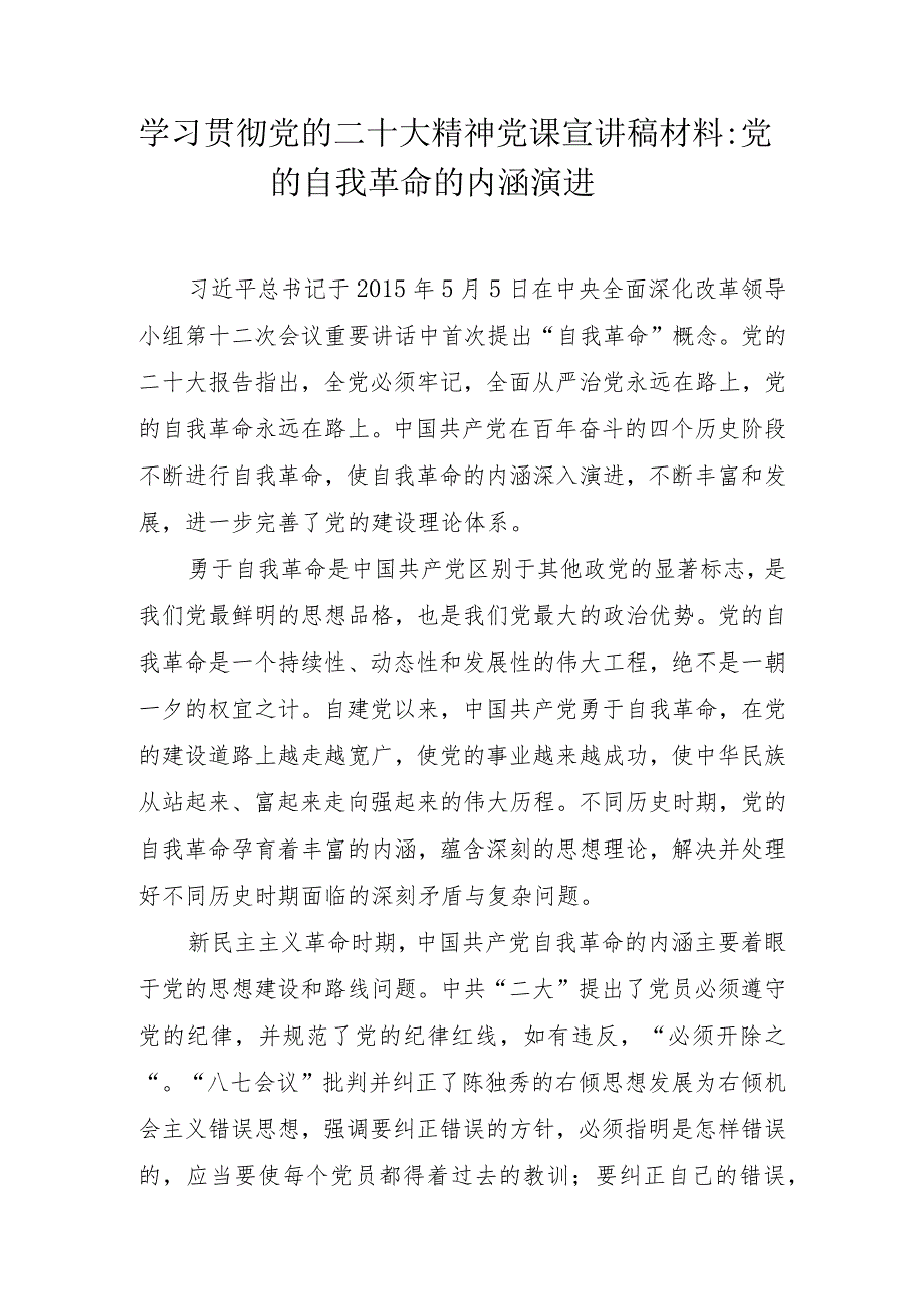 2022学习宣传贯彻党的二十大精神党课宣讲稿材料 7篇.docx_第2页