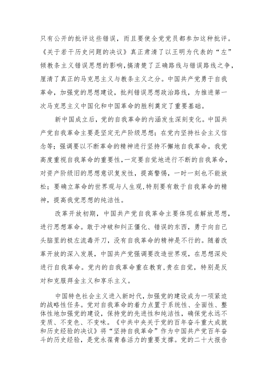 2022学习宣传贯彻党的二十大精神党课宣讲稿材料 7篇.docx_第3页