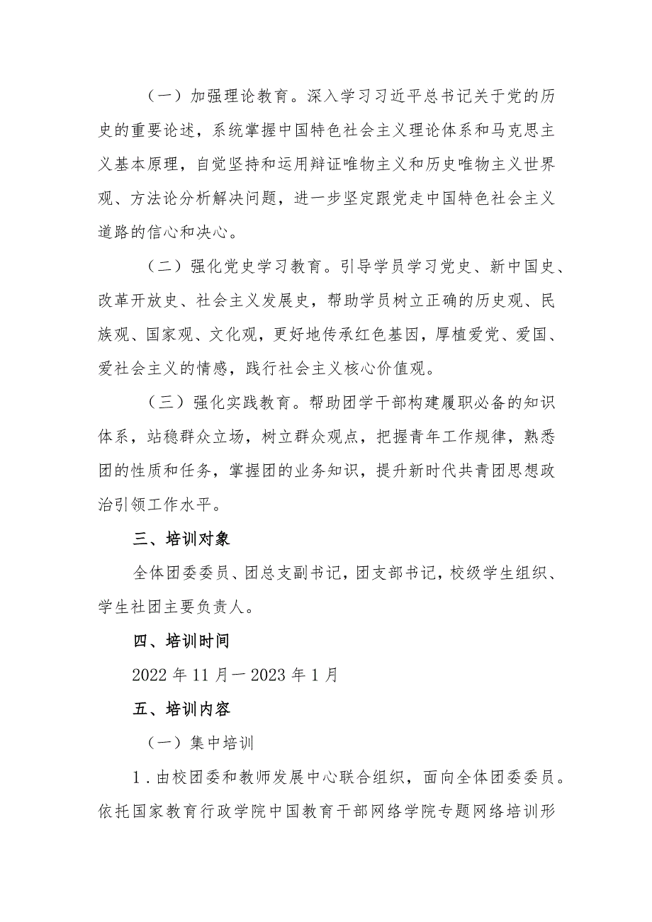 “学习二十大永远跟党走奋进新征程”团学干部学习工作方案.docx_第2页