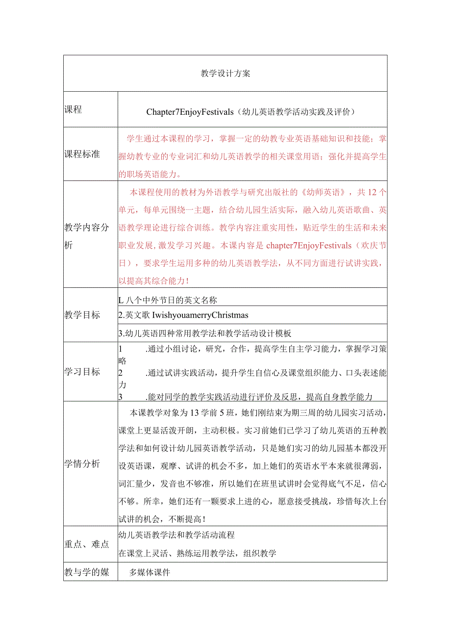 《unit 7 enjoy festivals》.教学设计.docx_第1页