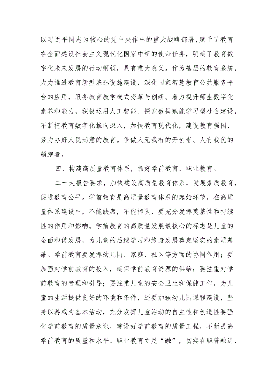 教育局党组成员学习贯彻二十大精神心得体会.docx_第3页