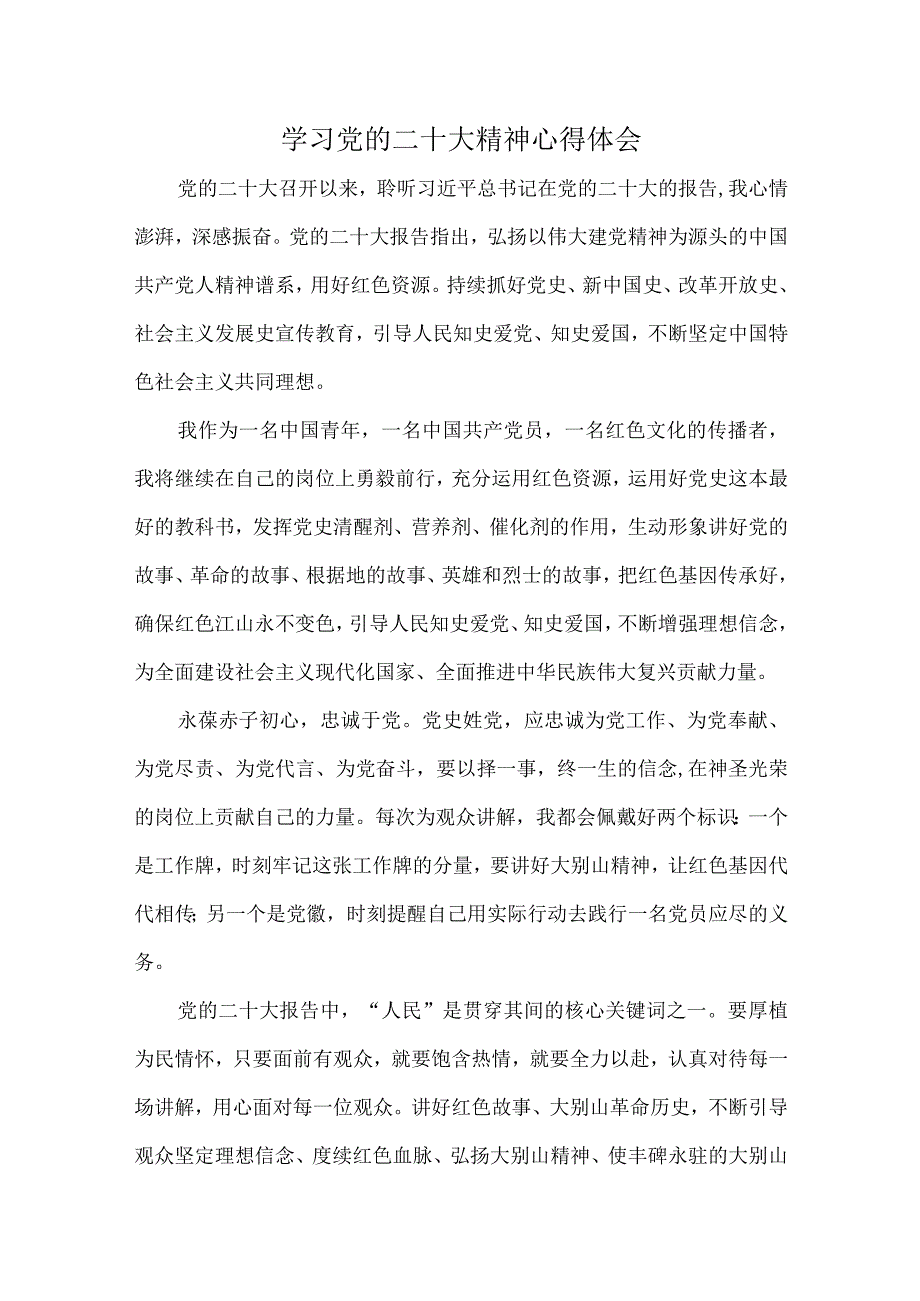 市区非煤矿山企业深入组织学习党的二十大精神个人心得体会.docx_第1页