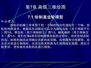 第7章高级三维绘图.ppt