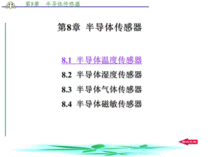 第8章1半导体温度传感器.ppt