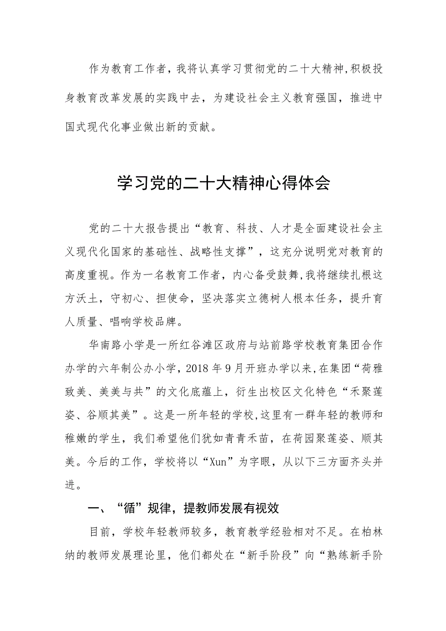 幼儿园园长学习贯彻党的二十大精神心得体会五篇样本.docx_第3页