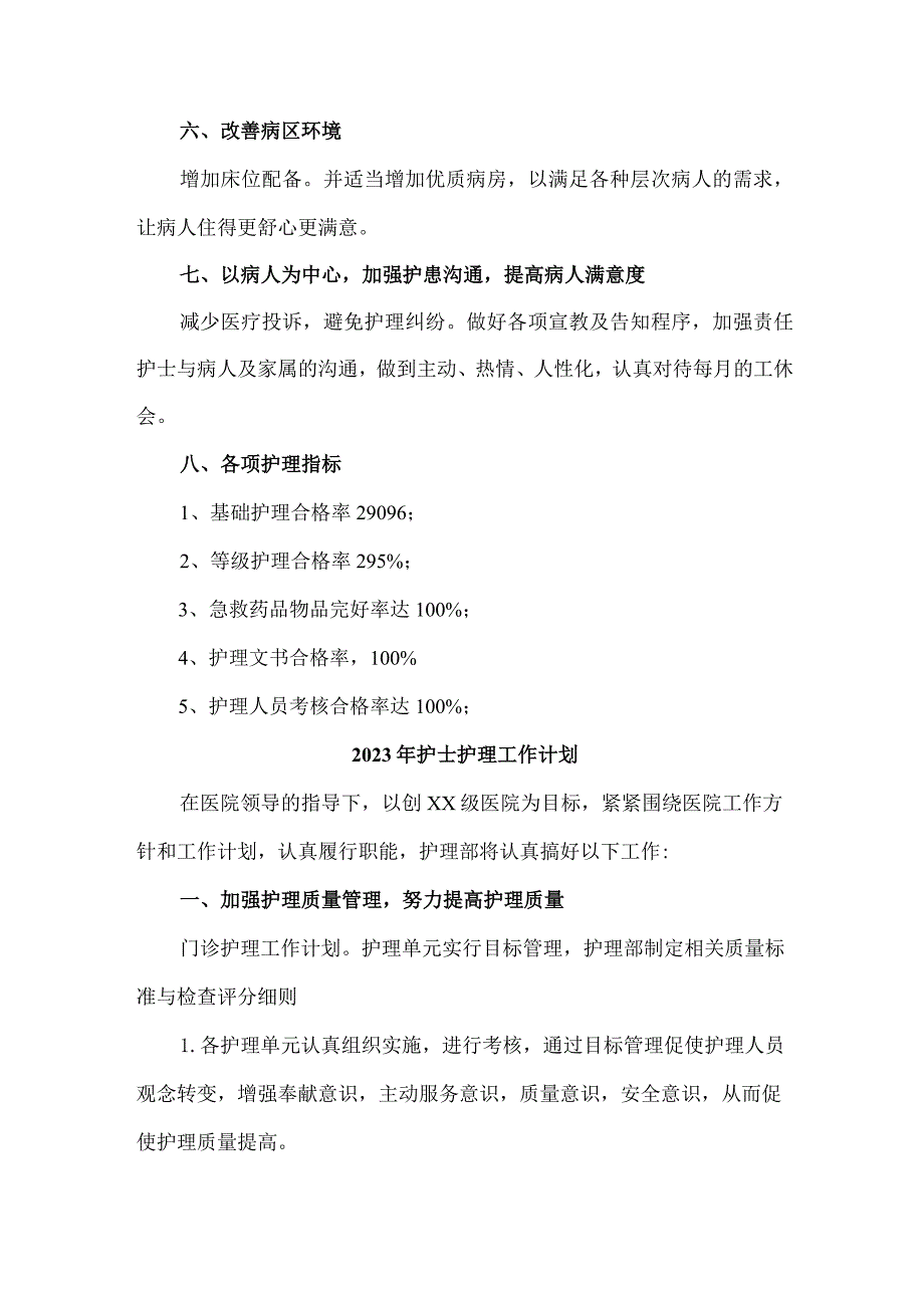 2023年卫生院护士护理工作计划 (汇编5份).docx_第3页