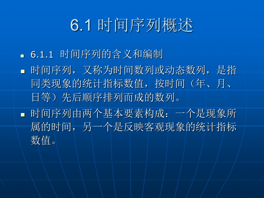 第6章时间序列.ppt_第2页