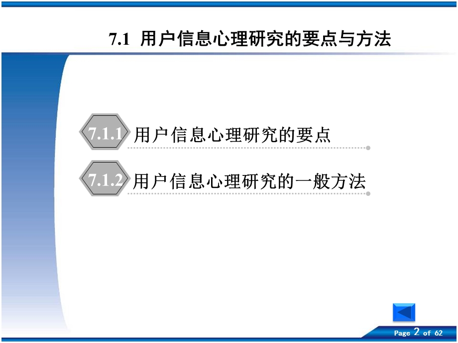 第7章用户信息心理研究名师编辑PPT课件.ppt_第2页