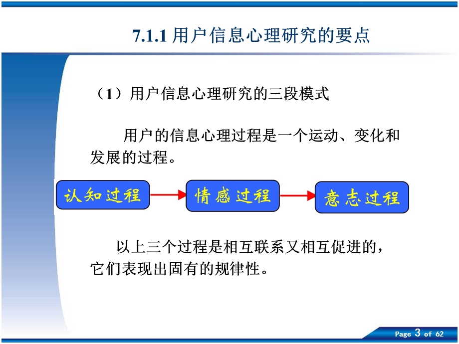 第7章用户信息心理研究名师编辑PPT课件.ppt_第3页