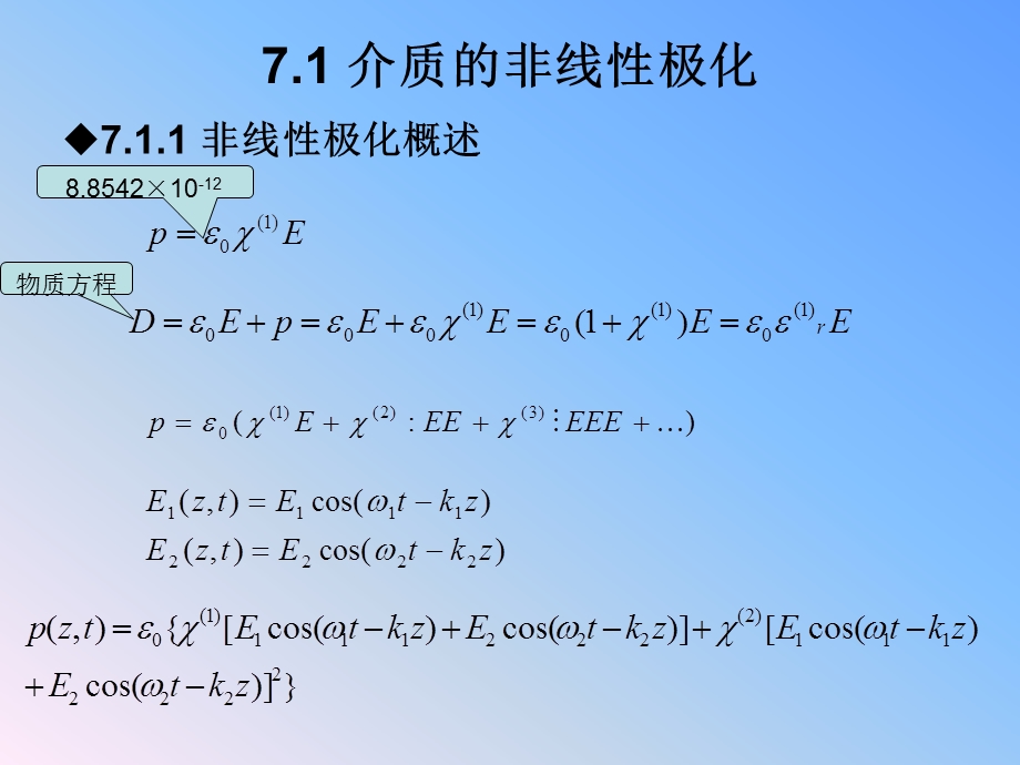 第7章激光频率变换技术.ppt_第3页