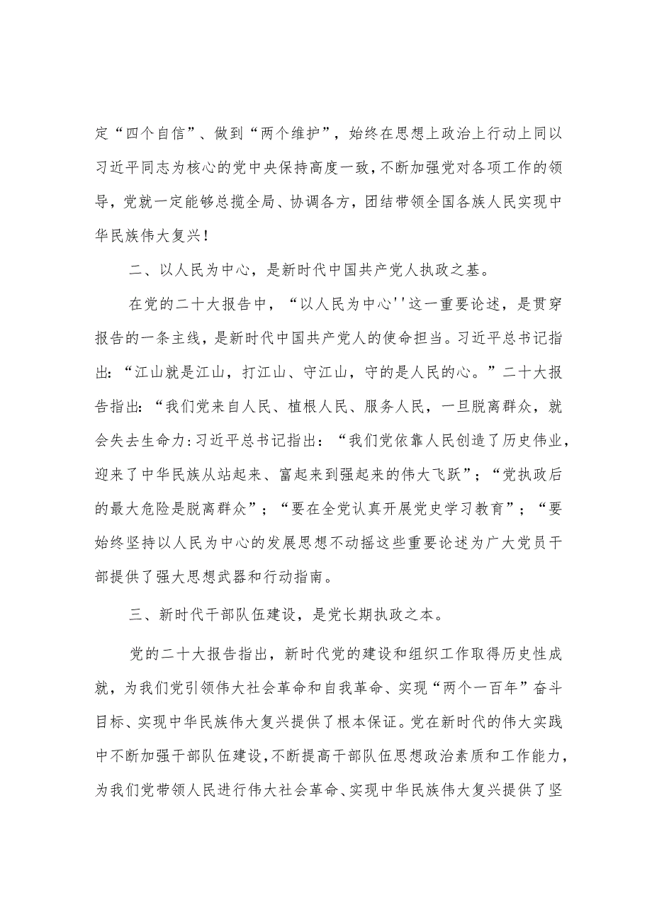 基层工作者学习二十大报告心得体会3篇.docx_第2页