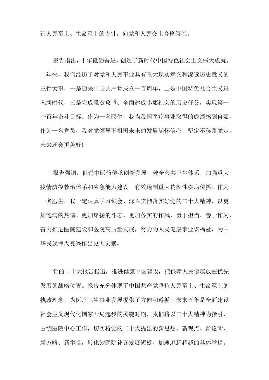 【精品文档】二十大观看心得体会（医院医生）.docx_第2页