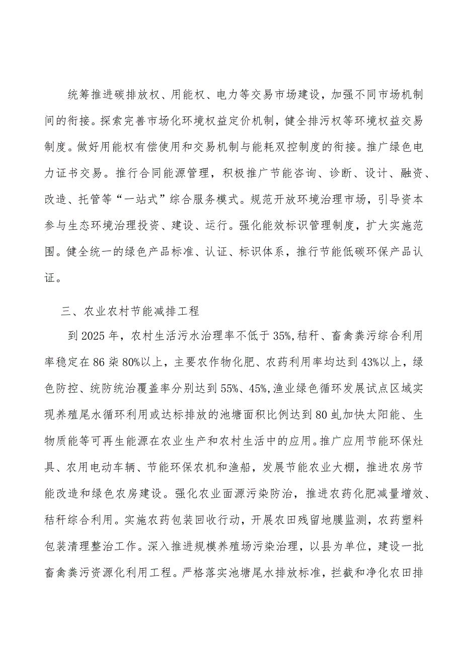 健全污染物排放总量控制制度实施方案.docx_第2页