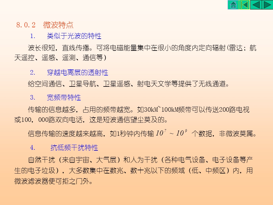 第7章规则波导和空腔谐振器.ppt_第3页