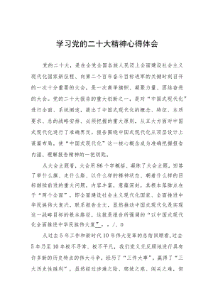 校长学习党的二十大精神心得体会八篇.docx