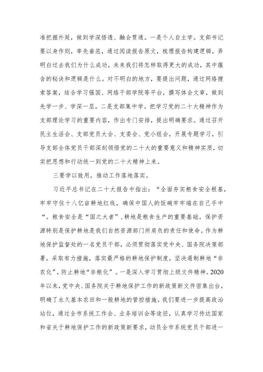 2023年(机关)党支部书记学习贯彻党的二十大精神交流发言材料心得体会5篇.docx_第3页