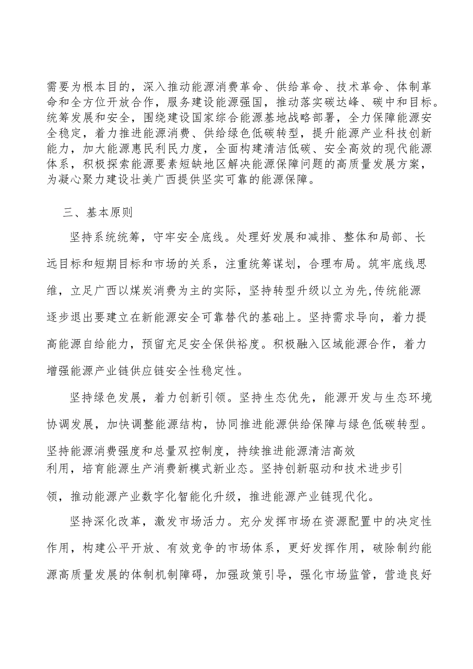 多能互补示范区实施方案.docx_第2页