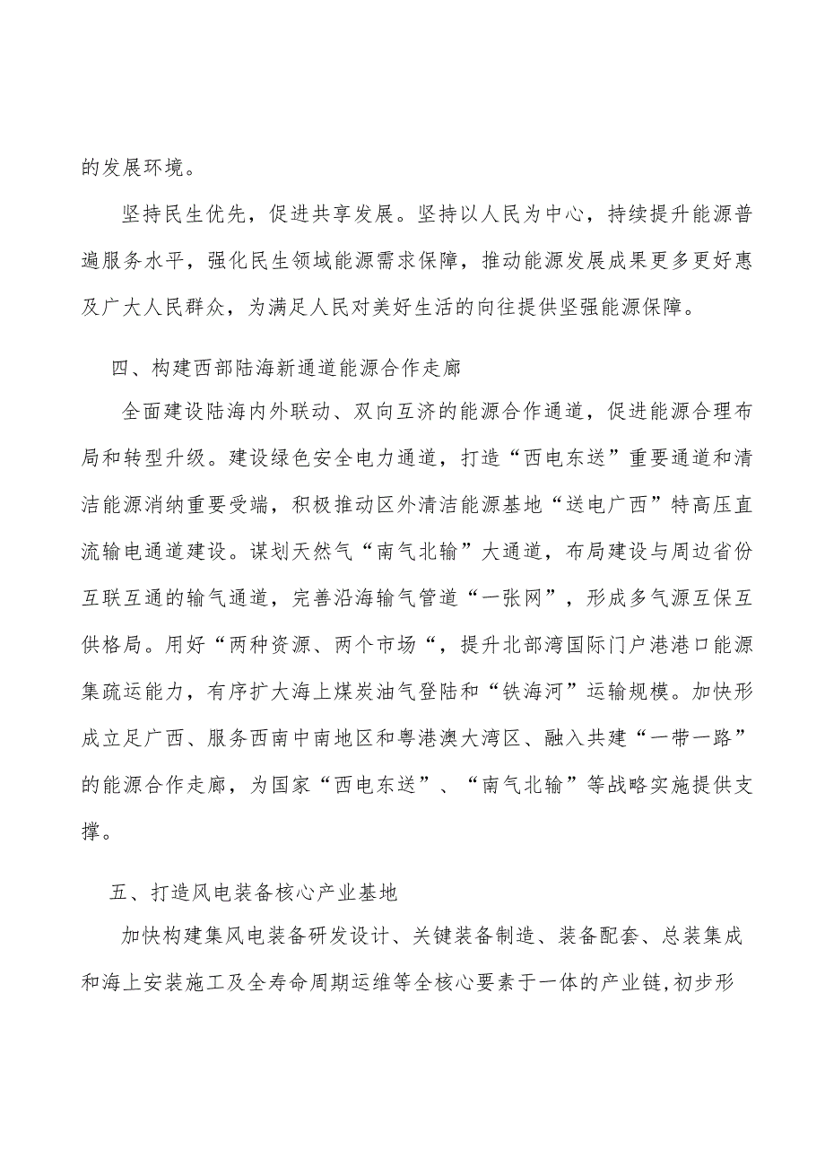 多能互补示范区实施方案.docx_第3页