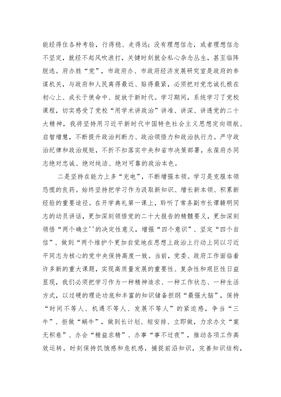 干部进修班学员学习党的二十大精神心得体会汇编（6篇）.docx_第3页