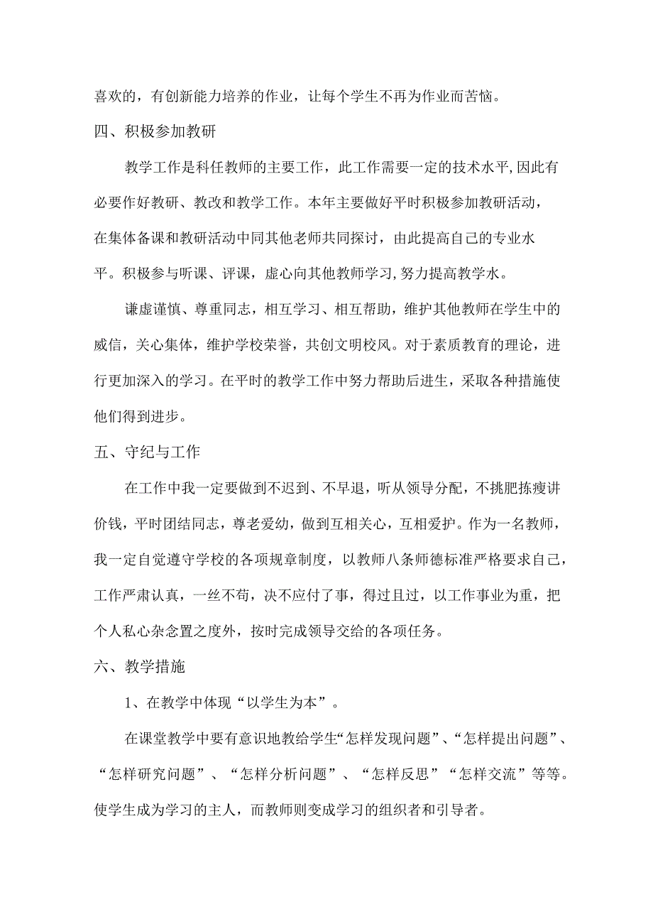 城区私立学校2023年中学教师教学工作计划.docx_第2页