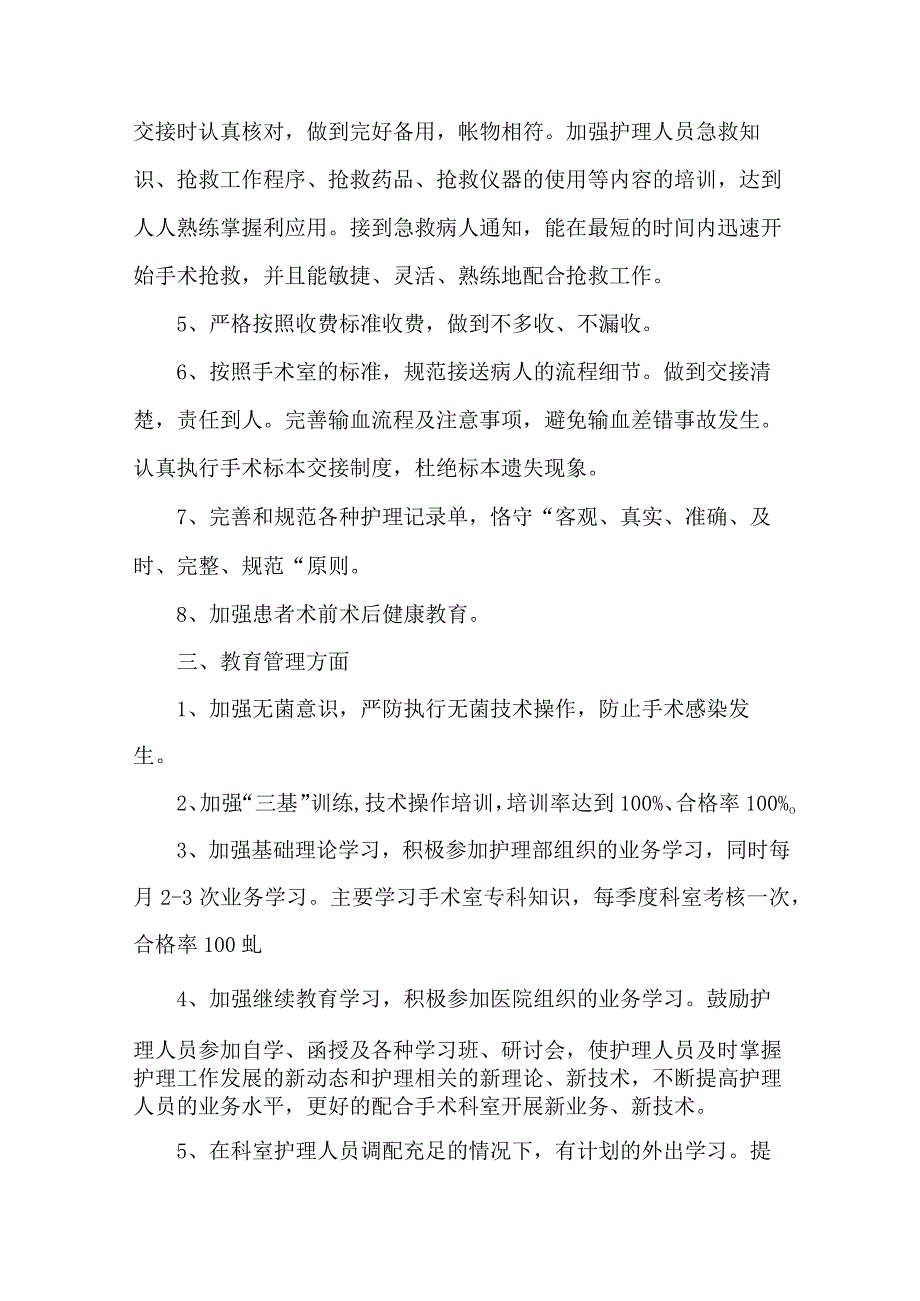 2023年卫生院护士护理工作计划 (样板4份).docx_第2页