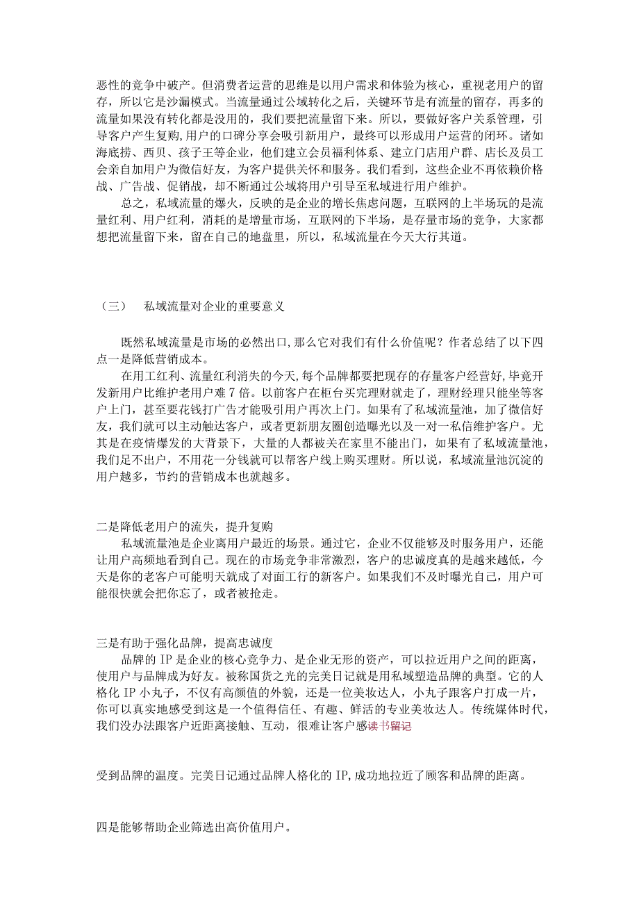 《超级用户增长》讲座文字稿.docx_第3页