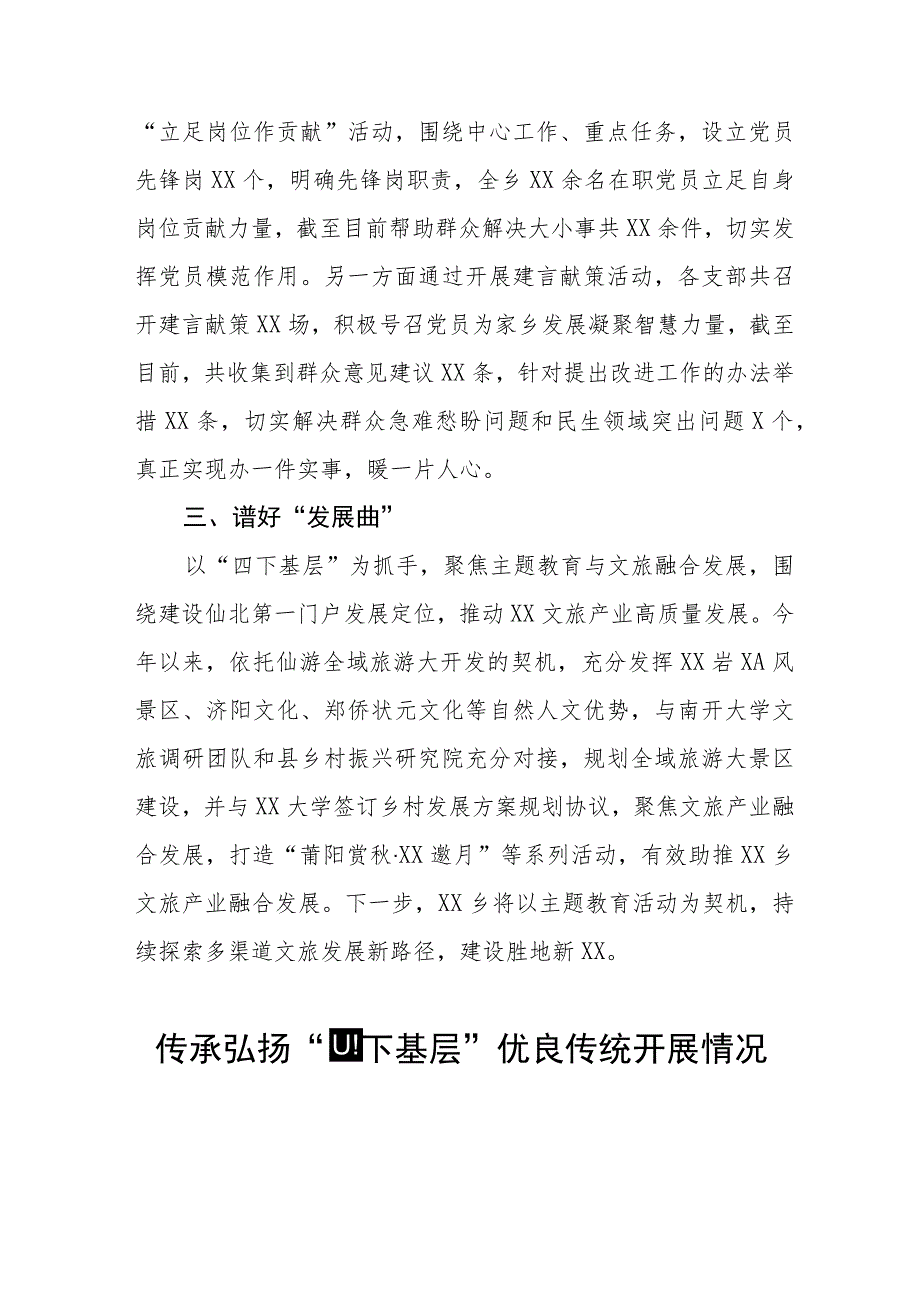 弘扬传承“四下基层”优良传统工作汇报十篇.docx_第2页