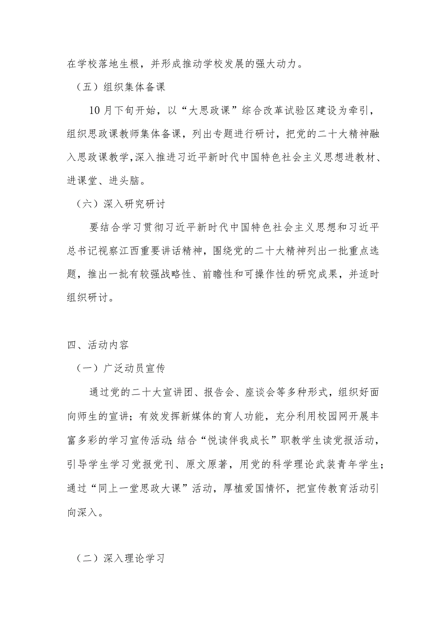 中小学学习宣传党的二十大精神实施工作方案 共五篇.docx_第3页