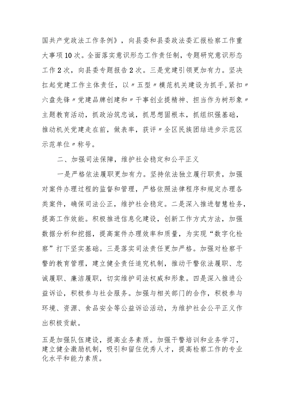 某县人民检察院党组2023年工作总结.docx_第2页