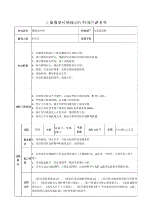 儿童康复科感统治疗师岗位说明书.docx