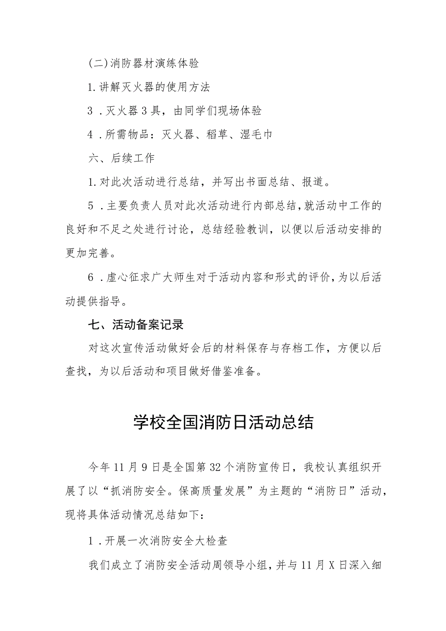 2023学校全国消防日宣传活动方案及总结八篇.docx_第2页