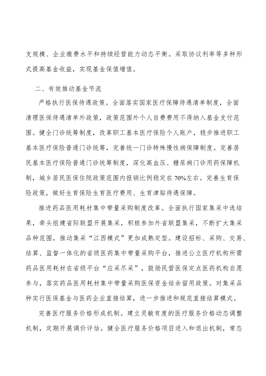 全面提升医保参保质量行动计划.docx_第2页