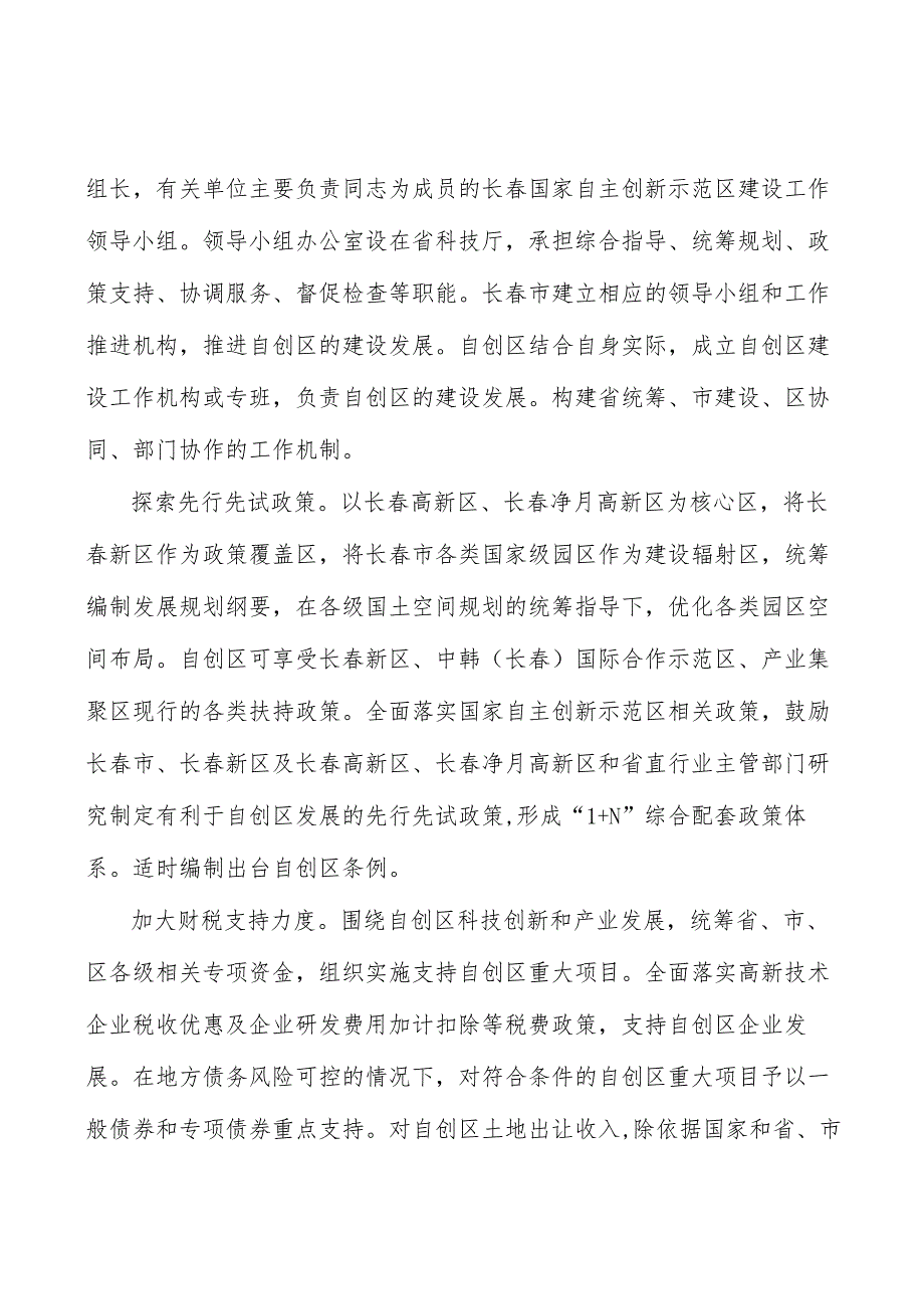 增强自创区集聚能力实施方案.docx_第3页