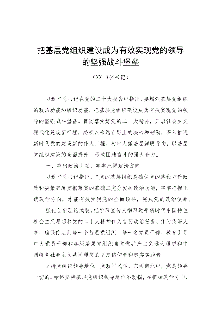 2022年领导干部学习二十大心得体会 共十篇.docx_第2页