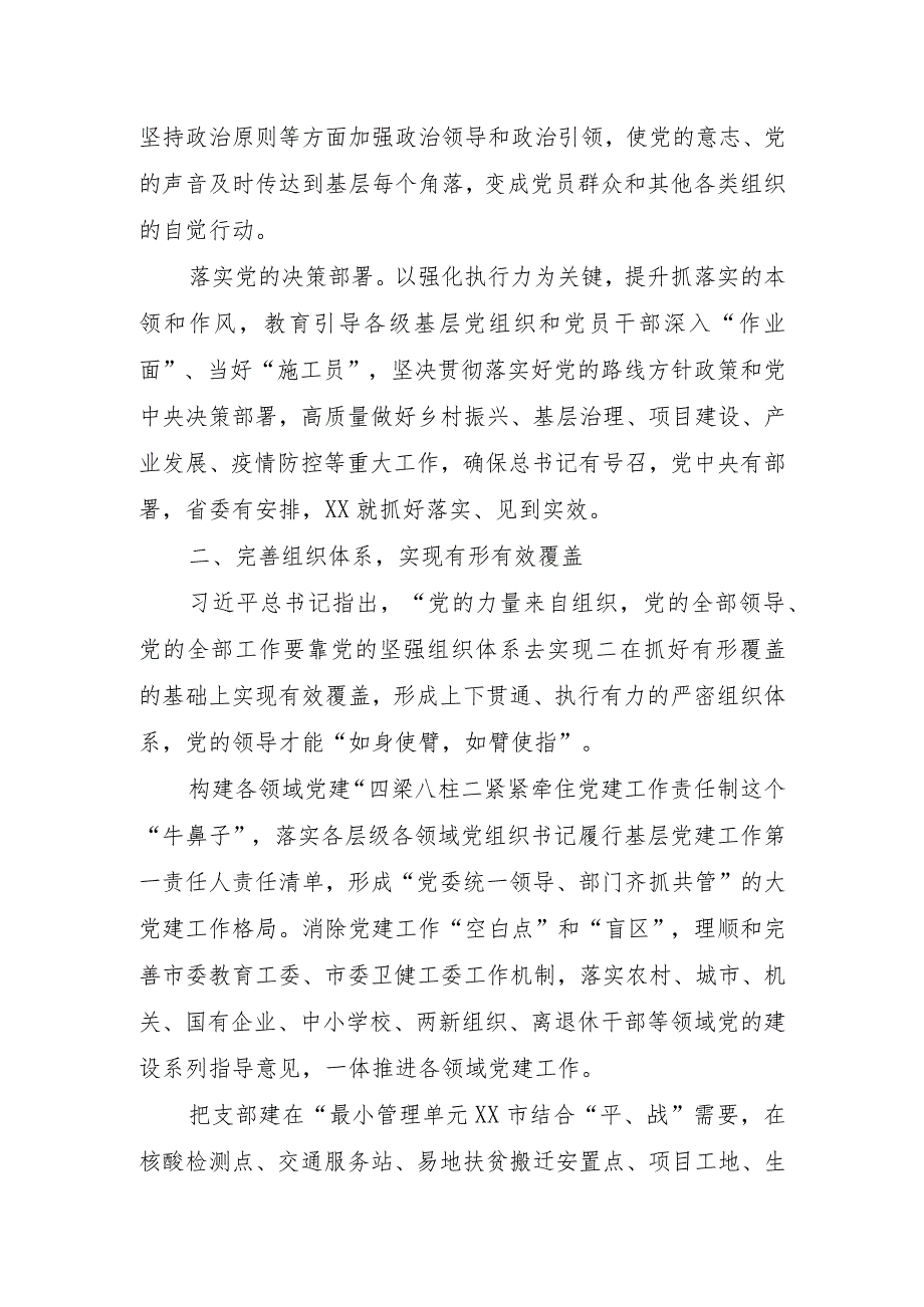 2022年领导干部学习二十大心得体会 共十篇.docx_第3页