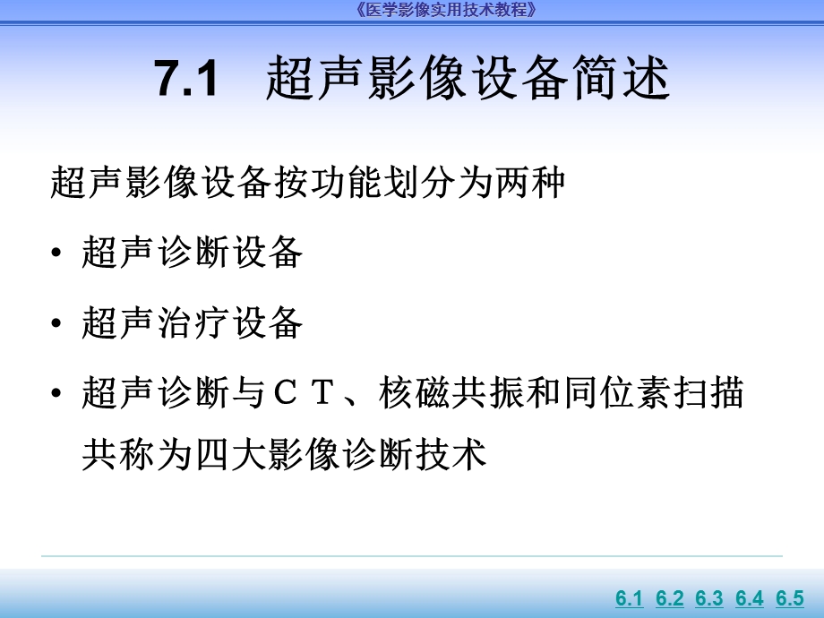 第7章医学超声影像设备与应用ppt课件名师编辑PPT课件.ppt_第3页